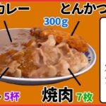 【カレーライブ】『訳あって“デカ盛り”始めました』 焼肉！とんかつ！デカ盛りカレー /太っ腹店主の心意気メニューのあるお店　など　every.特集アーカイブ（日テレNEWSLIVE）