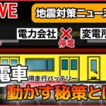 【防災ライブ】地震・津波・火事から命を守るためには――キーワードは“TKB＋W”  / 巨大地震で起こる「地震火災」の脅威とは…など　防災ニュースまとめ（日テレNEWS LIVE）