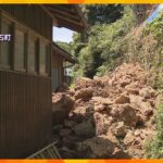 兵庫・豊岡市　土砂崩れで住宅の一部破損、３日遅れて“避難指示”被害情報の見落としが原因