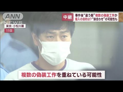 殺人容疑で教師逮捕　複数の偽装工作か…侵入の目的は？“鉢合わせ”の可能性　(2023年5月12日)