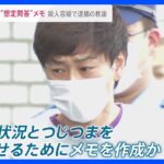 捜査に対する“想定問答”作成か　殺人の疑いで逮捕の中学校教諭　午後休のはずがタイムカードには午後7時15分退勤の記録　“アリバイ工作の可能性”も【news23】｜TBS NEWS DIG