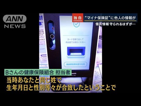 【独自】「違う薬を処方だったかも」当事者の不安と恐怖“マイナ保険証”に他人の情報(2023年5月12日)