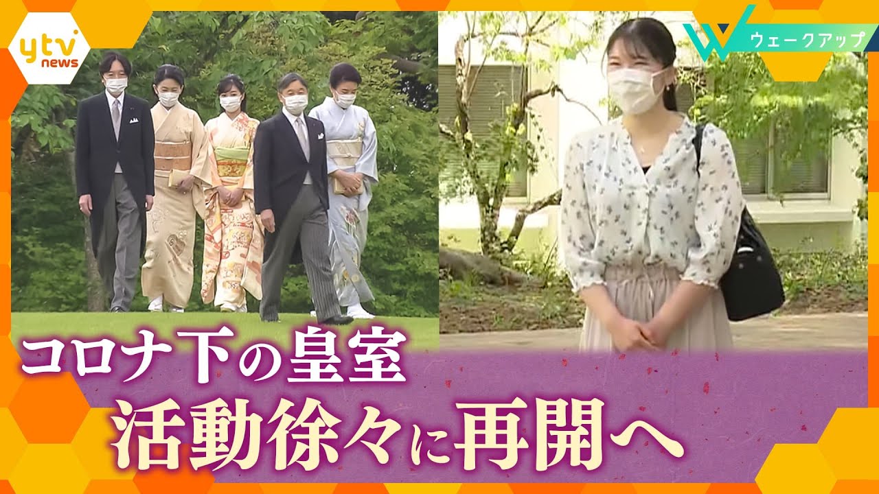 両陛下が即位後“初の主催” 園遊会開催『コロナ下の皇室』～制限された活動が少しずつ再開へ～