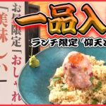 【海鮮丼まとめ】一品入魂ランチ限定「仰天どんぶり」 / 石川県の名物丼ぶり！ / 豪華！魅惑のマグロ食べ放題など（日テレNEWS LIVE）