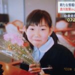 吉川友梨さん行方不明から今年５月で２０年　警察官らが大阪府内で情報提供を呼びかけ（2023年5月13日）