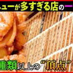 【定食】うまいもの勢ぞろい!昔ながらの繁盛食堂 意外な人気メニュー『every.特集』