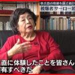 【核兵器の廃絶を訴え続ける】カナダ在住の被爆者、サーロー節子さんの信念