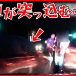 【まさか】運転手に道を教えている警察官に…暴走車が突っ込む！  アメリカ