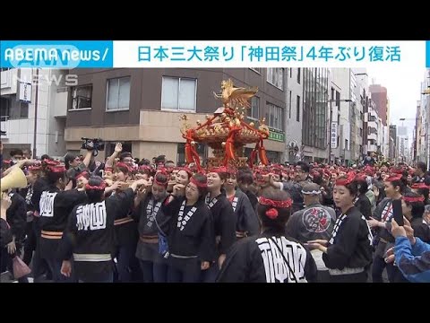 響く掛け声　最大の見せ場「神輿宮入」はじまる　日本三大祭り「神田祭」4年ぶり復活(2023年5月14日)