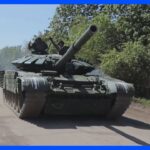 ウクライナ東部要衝バフムト、ウクライナ軍「前進」、英国防省「一部でロシア軍の部隊撤退の可能性」｜TBS NEWS DIG