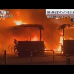 浦安のマンションで連続放火か バイク全焼の被害者が見た“焼け跡のガス缶”専門家は(2023年5月14日)