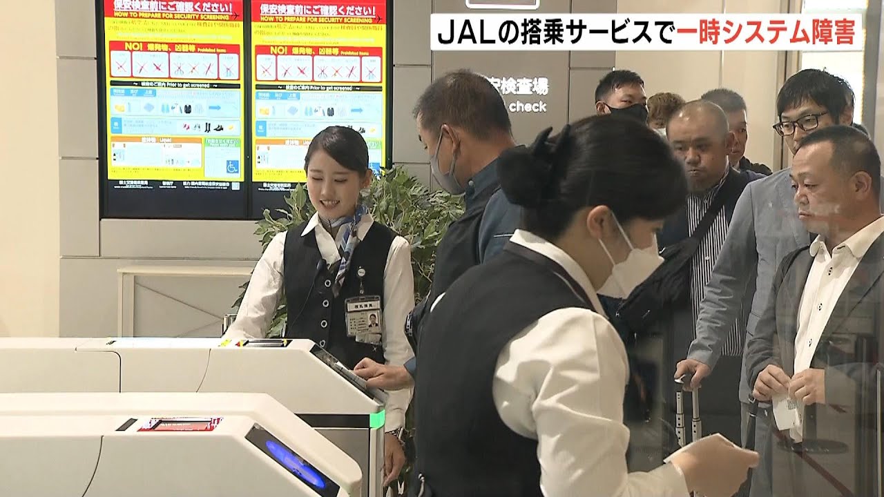 伊丹空港でも１０分ほど運航遅れ　ＪＡＬ「タッチ＆ゴーサービス」で一時システム障害（2023年5月15日）
