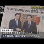 「力合わせ日韓新時代へ」岸田総理　韓国紙のインタビューで(2023年5月15日)