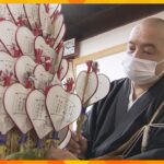 “ハート型”のうちわ作り　奈良の唐招提寺で伝統行事「うちわまき」準備進む　４年ぶり一般参拝者も