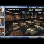 【報ステ解説】「訪問で状況変わった事例も」“非核化”進む？G7『原爆資料館』視察へ(2023年5月15日)