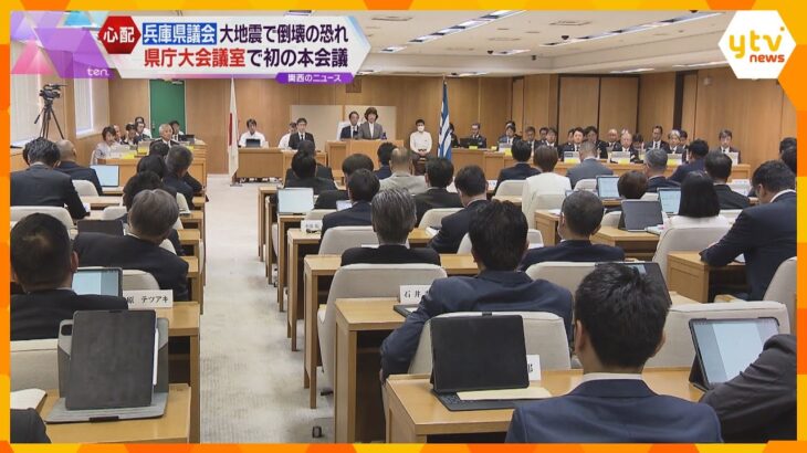 兵庫県議会が県庁会議室で初の本会議　大地震で本会議場が倒壊の恐れ　傍聴席１０席「狭いと思う」