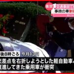 【事故】乗用車が“制御盤”に突っ込み…信号機が約3時間止まる　広島・福山市