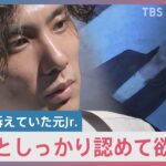 ジャニーズ事務所が見解発表…性被害を訴えていた元Jr.が感じた“違和感”とは【news23】