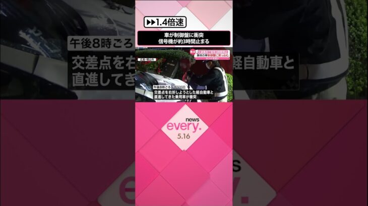 【事故】乗用車が“制御盤”に突っ込み…信号機が約3時間止まる　広島・福山市 #shorts