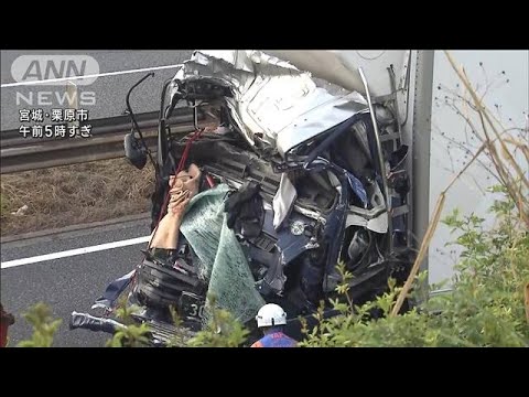 【速報】東北道で停車中のバスにトラックが突っ込んだ事故　重体だった3人が死亡(2023年5月17日)
