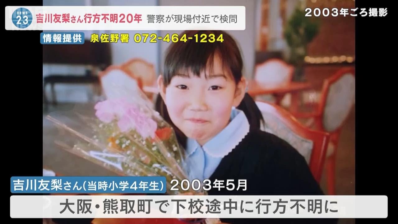 当時小学４年生の女児が行方不明から２０年　目撃現場近くで検問　情報提供を呼びかけ(2023年5月16日)