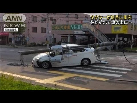 タクシーが信号に衝突　柱が折れ車に倒れる　札幌・白石区(2023年5月17日)