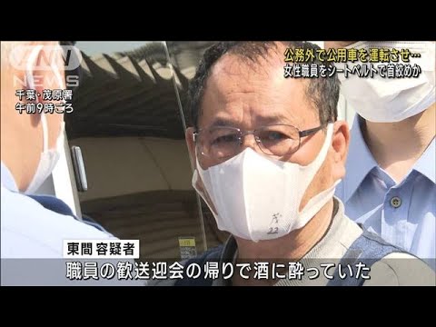 村議会議長の男　女性職員への傷害疑い　シートベルトで首絞めか(2023年5月17日)