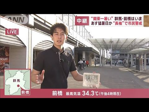 “関東一暑い”群馬・前橋はいま　あす猛暑日か“長袖”で市民警戒(2023年5月17日)