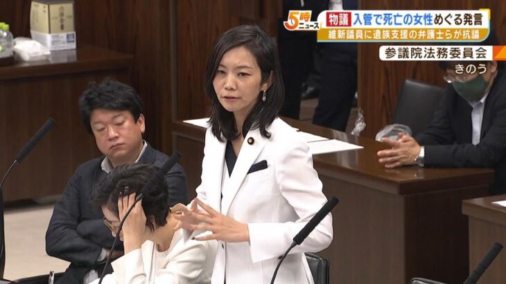 梅村みずほ議員「真意が伝わっていない」入管施設で亡くなった女性めぐる発言が物議（2023年5月17日）