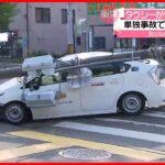 「信号機に突っ込んだ」信号機が根元から折れ“下敷き”に…北海道札幌市