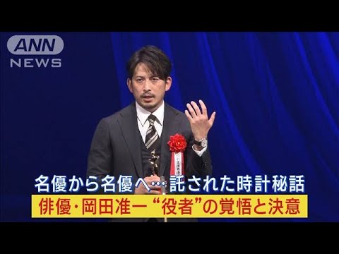 岡田准一が高倉健さん中井貴一さんから託された秘蔵の品と“役者”の覚悟と決意激白！(2023年5月17日)