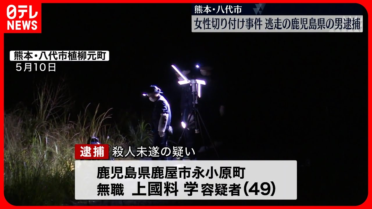 【事件】熊本の女性切りつけ 逃走男を“殺人未遂”で逮捕