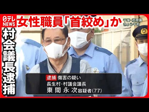 【村会議長逮捕】公用車で「怒鳴り声」も  同乗の副議長「“暴行”見えなかった」