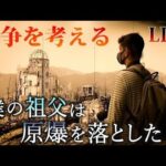 【広島サミットライブ】『戦争と平和を考える』”原爆投下”被爆者との交流 ”平和”への取り組み　などーAll About The G7 Hiroshima Summit（日テレニュースLIVE）