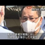 【独自】“ドラレコ”のデータ 一部削除　逮捕の長生村議長 証拠隠滅指示か(2023年5月18日)