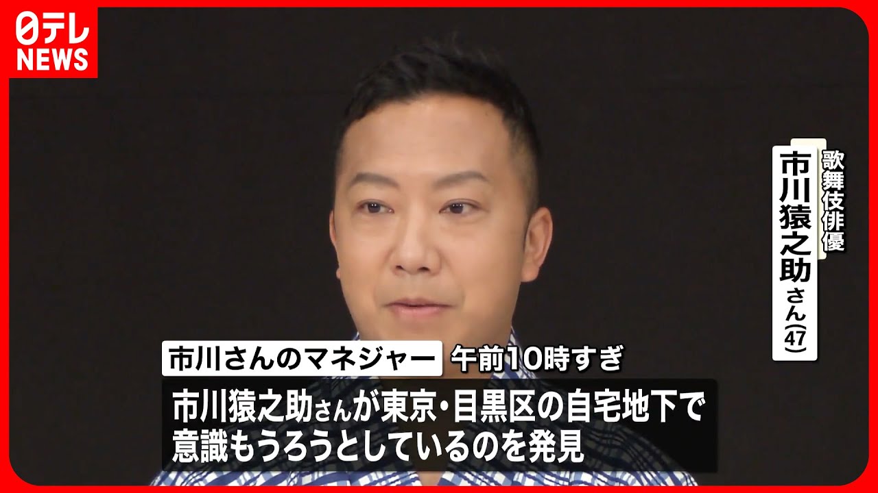【市川猿之助さん搬送】両親死亡 発見場所近くのキャンバスに“遺書”