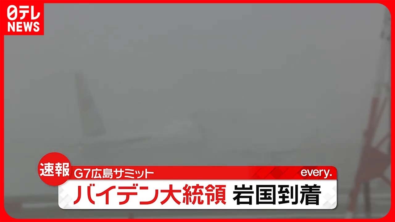 【速報】アメリカ・バイデン大統領 山口・岩国基地に到着