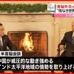 【岸田首相と会談へ】まもなくアメリカ・バイデン大統領が広島に到着