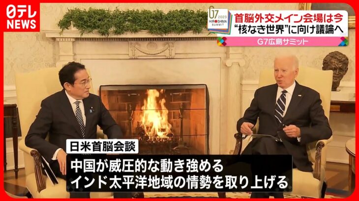 【岸田首相と会談へ】まもなくアメリカ・バイデン大統領が広島に到着