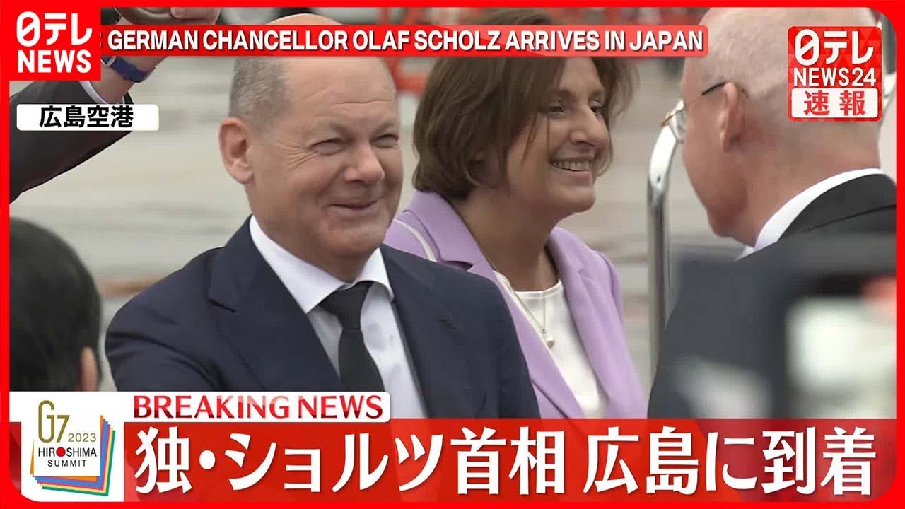 【速報】ドイツ・ショルツ首相 広島に到着