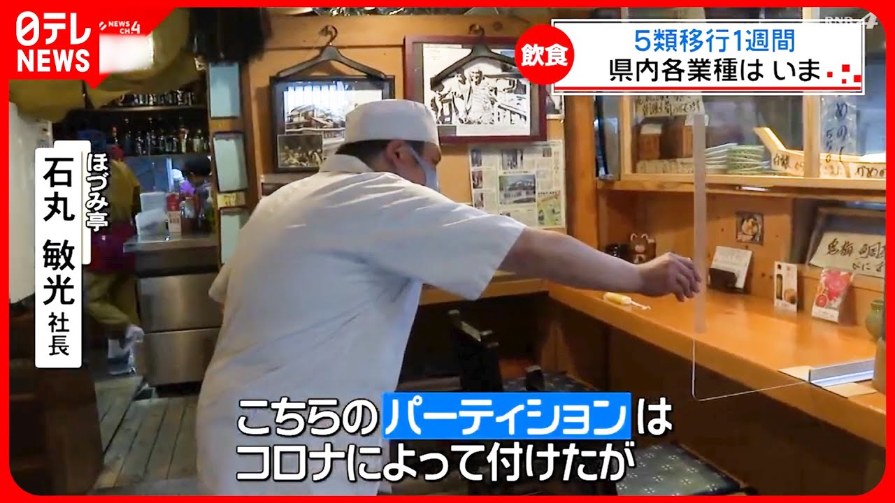 【新型コロナ】5類に移行 居酒屋や薬局に変化は? 愛媛 NNNセレクション
