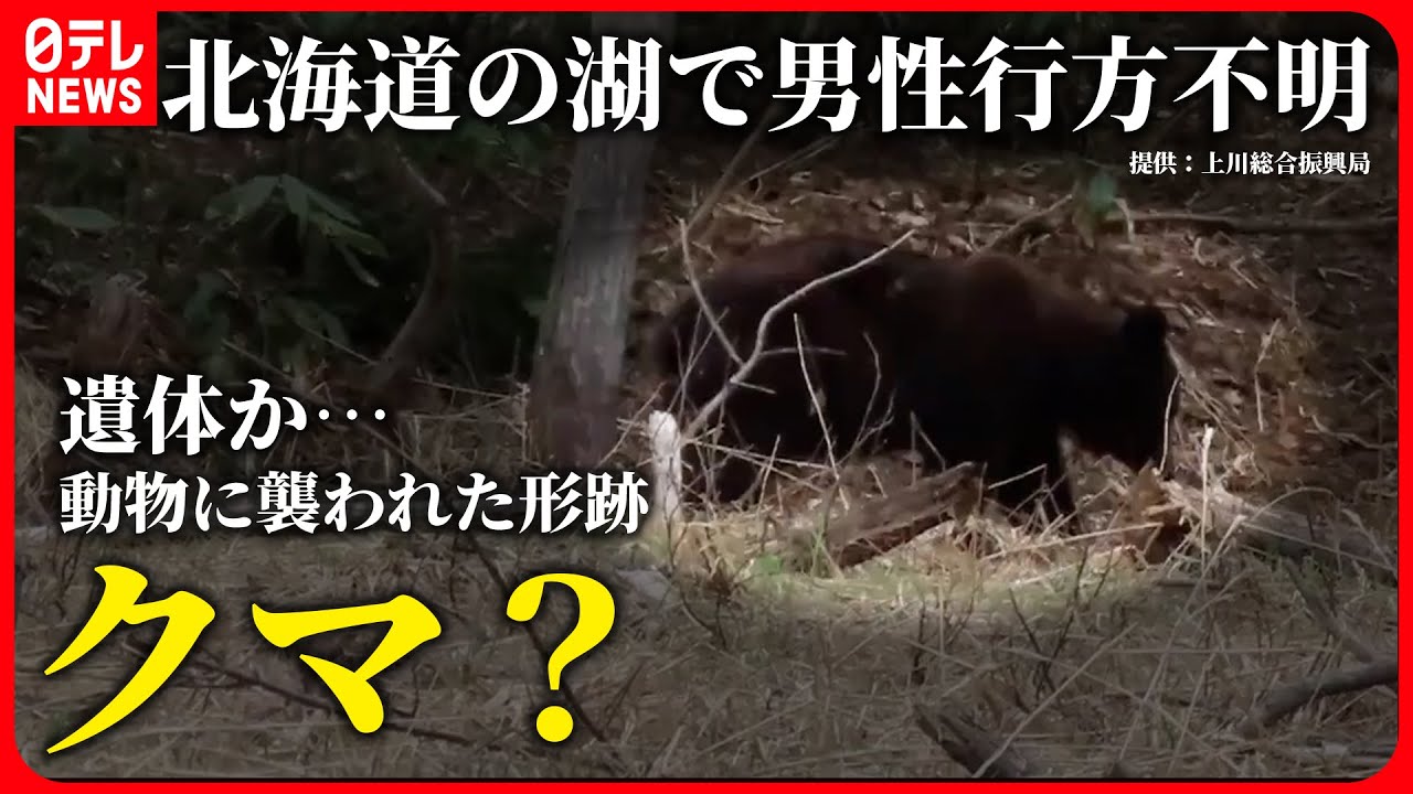 【ニュースはじめから】湖で釣り人不明　遺体？…クマに襲われたか　最新ニュースまとめ