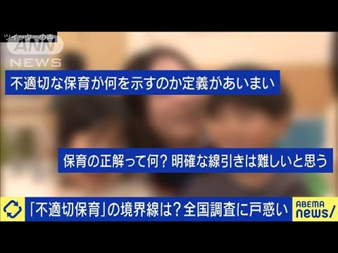 「不適切保育」の境界線は？　調査で自治体に混乱も(2023年5月18日)