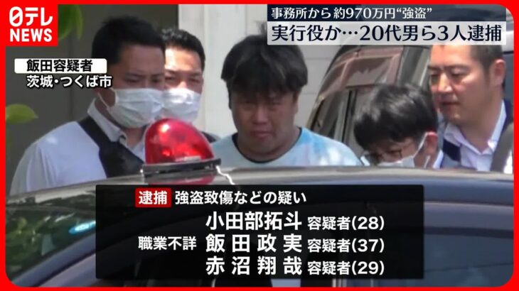 【板橋・強盗致傷事件】ナンバー替えながら逃走か…3人逮捕