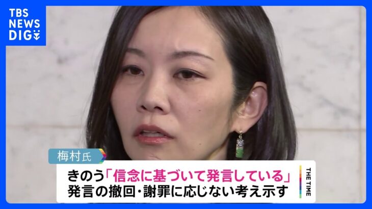 梅村みずほ議員を参院法務委員から更迭　ウィシュマさん遺族らに謝罪　日本維新の会｜TBS NEWS DIG