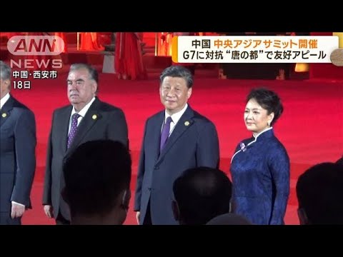 西安市で友好アピール　中国で中央アジアサミット(2023年5月19日)