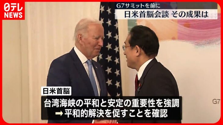 【日本・アメリカ首脳】ロシア制裁とウクライナへの支援継続で一致  ≪記者リポート≫