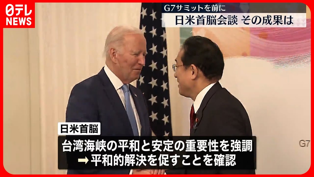【日本・アメリカ首脳】ロシア制裁とウクライナへの支援継続で一致 ≪記者リポート≫