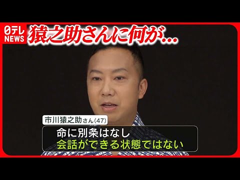 【市川猿之助さん】死亡の両親には｢布団｣が  主演公演は配役変更も19日は中止に