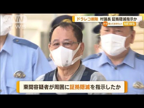 “ドラレコ削除”証拠隠滅を指示か…  公用車で暴行容疑の長生村議会議長(2023年5月19日)